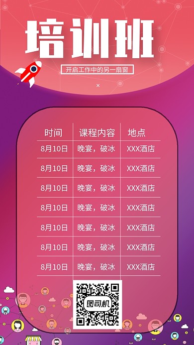 培训班课程表海报