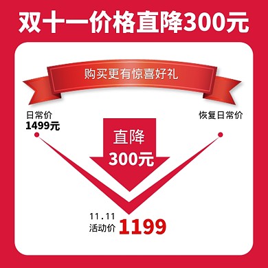 淘抢购红色双十一大促价格直通车主图