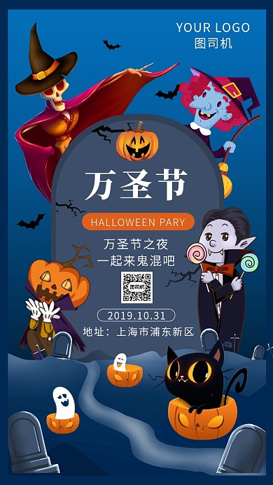 创意蓝色万圣节狂欢派对手机海报