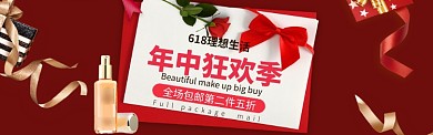 红色大气年中促消电商banner