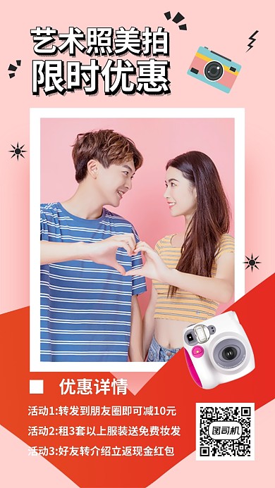 艺术照摄影拍照手机海报