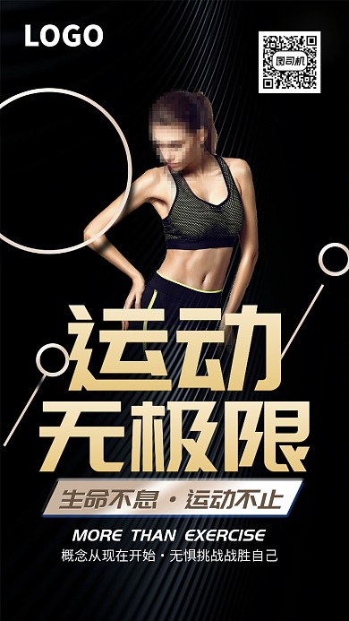 时尚健身运动海报
