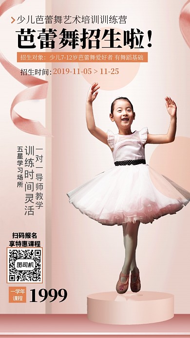 粉色少儿芭蕾舞培训机构报名优惠手机海报