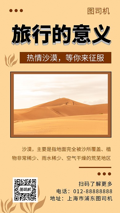黄色简约沙漠旅行手机海报模板