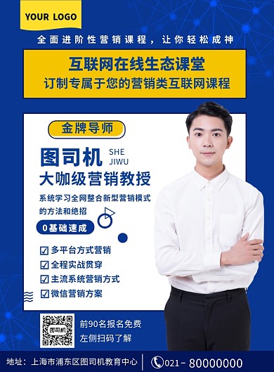 讲师/技能培训蓝色简约科技促销印刷海报