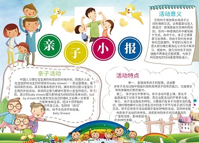 卡通手绘儿童亲子小报