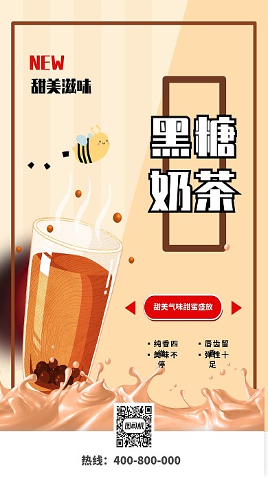 美味奶茶棕色宣传海报