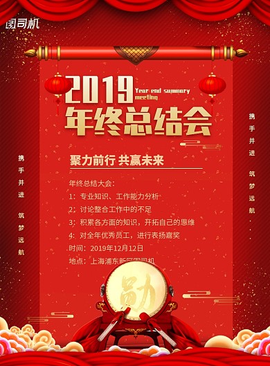 年终总结会企业印刷海报