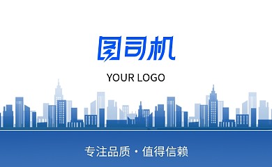 蓝色城市剪影创意名片