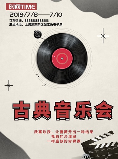 古典唱片音乐会宣传单