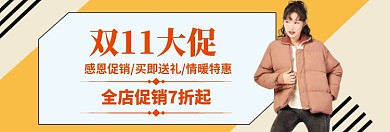 双十一女装大促淘宝banner