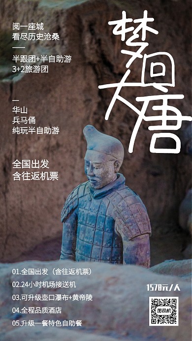 摄影风简约西安兵马俑旅游手机海报