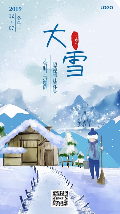 手绘二十四节气大雪手机海报