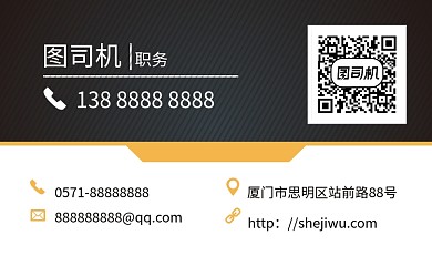 黄色简约对比个人名片