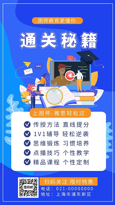 简约蓝色渐变考研培训手机海报