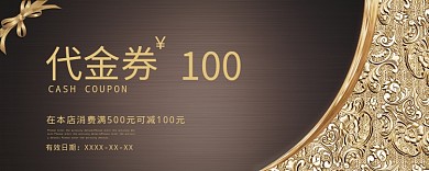 100代金券