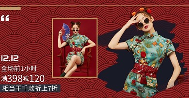 红色中国风双十二女装电商海报