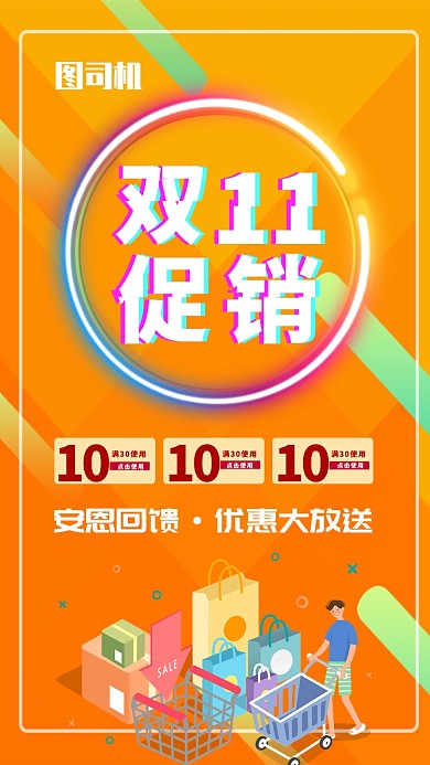 高端大气通用双11手机海报原文件