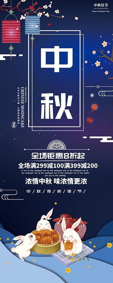 中秋佳节印刷易拉宝