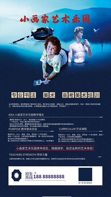艺术乐园培训招生海报
