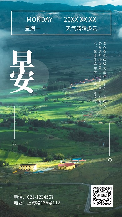 清新早安日签问候宣传海报