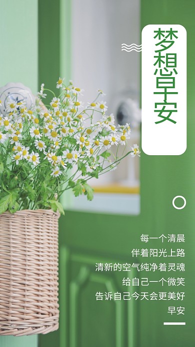 创意摄影花卉日签早安海报