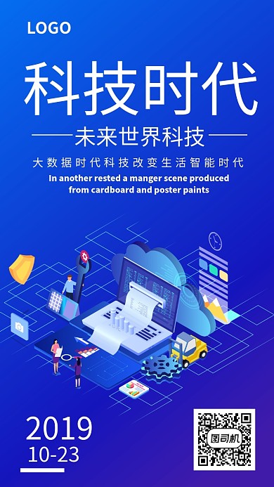 创新科技时代大数据智能海报