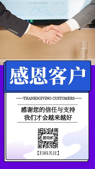 渐变简约感恩客户手机海报