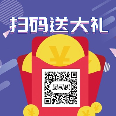 扫码送大礼红包二维码