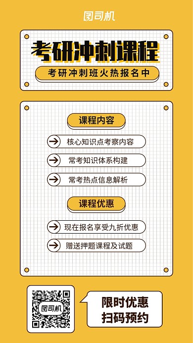考研课程手机海报