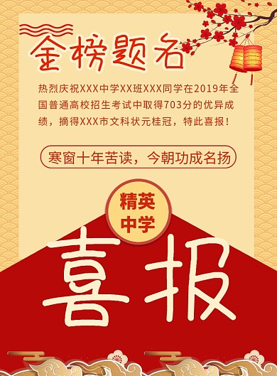 红色喜庆中国风金榜题名海报印刷