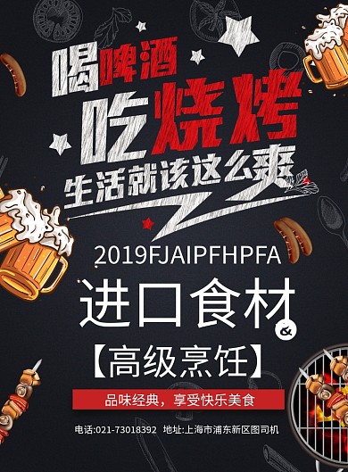 时尚餐饮美食印刷海报