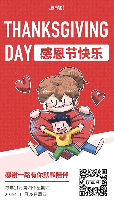 感恩节温馨简约手机海报