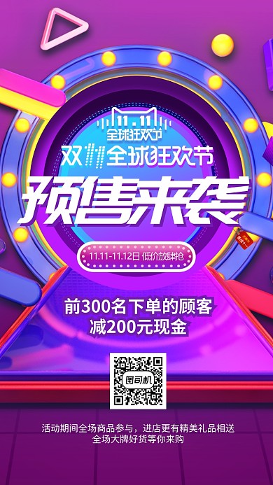 紫色节日双十一预售来袭手机海报