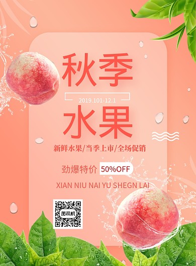 粉色新鲜水果印刷海报