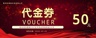 50代金券