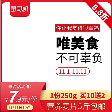 双十一双十二食品促销直通车主图