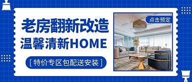 老房翻新改造公众号首图