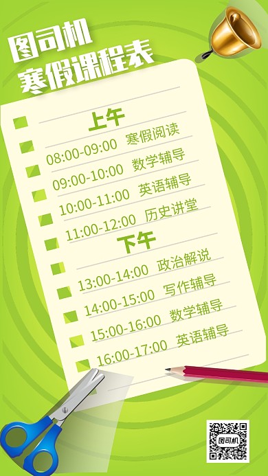 鲜绿色寒假课程表海报模板