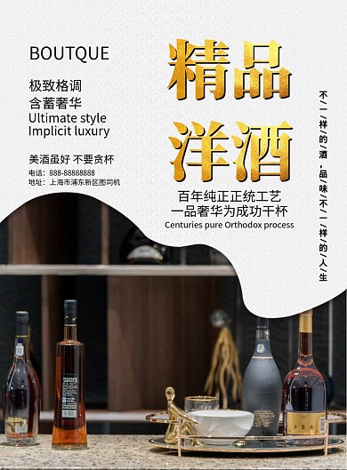 高端精品洋酒奢华格调印刷海报