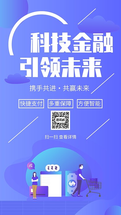 创意渐变金融手机海报