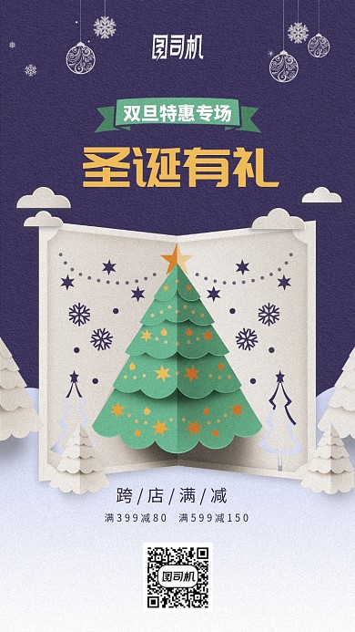 简约圣诞贺卡圣诞礼物活动手机海报