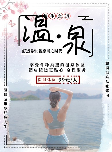 蓝色唯美温泉海报