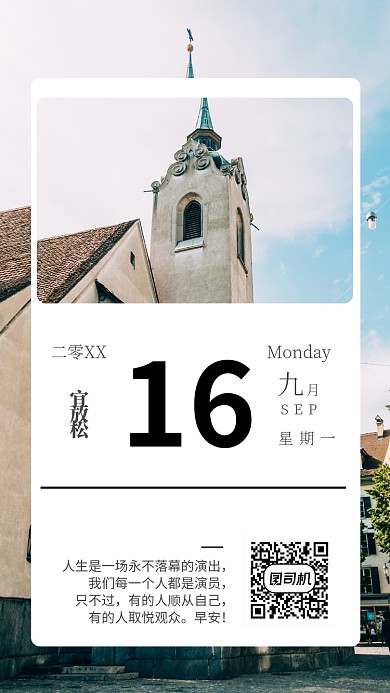 清新早安日签问候宣传海报