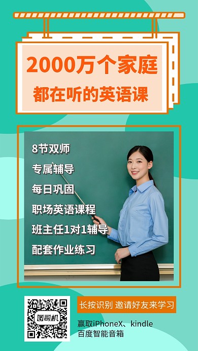 绿色英语培训教育培训宣传手机海报