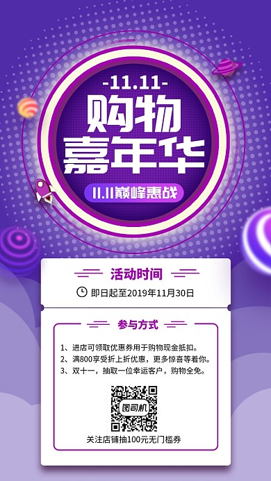 购物嘉年华紫色活动促销手机海报