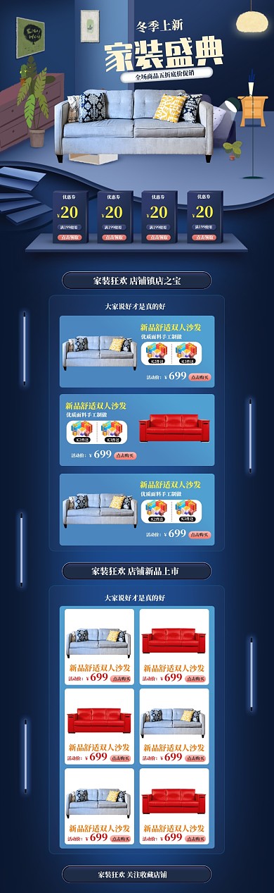 卡通风格冬季上新沙发促销电商首页