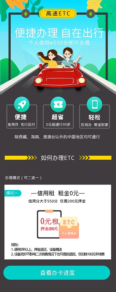 便捷办理自在出行海报