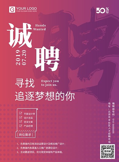 招聘海报红色渐变简约