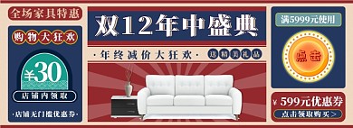 淘宝双十二家具沙发banner
